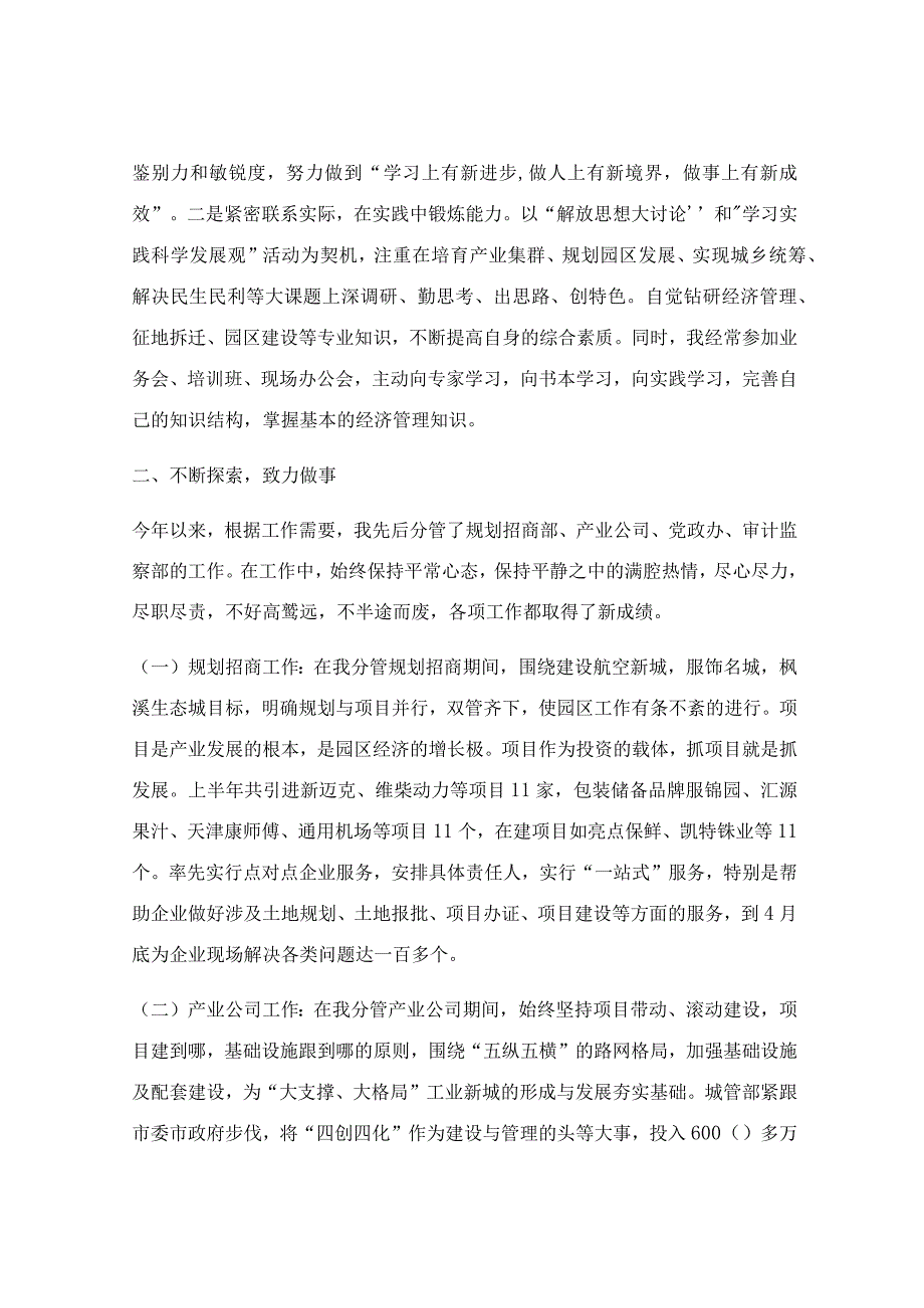 纪检监察干部述职述廉报告范文5篇.docx_第2页