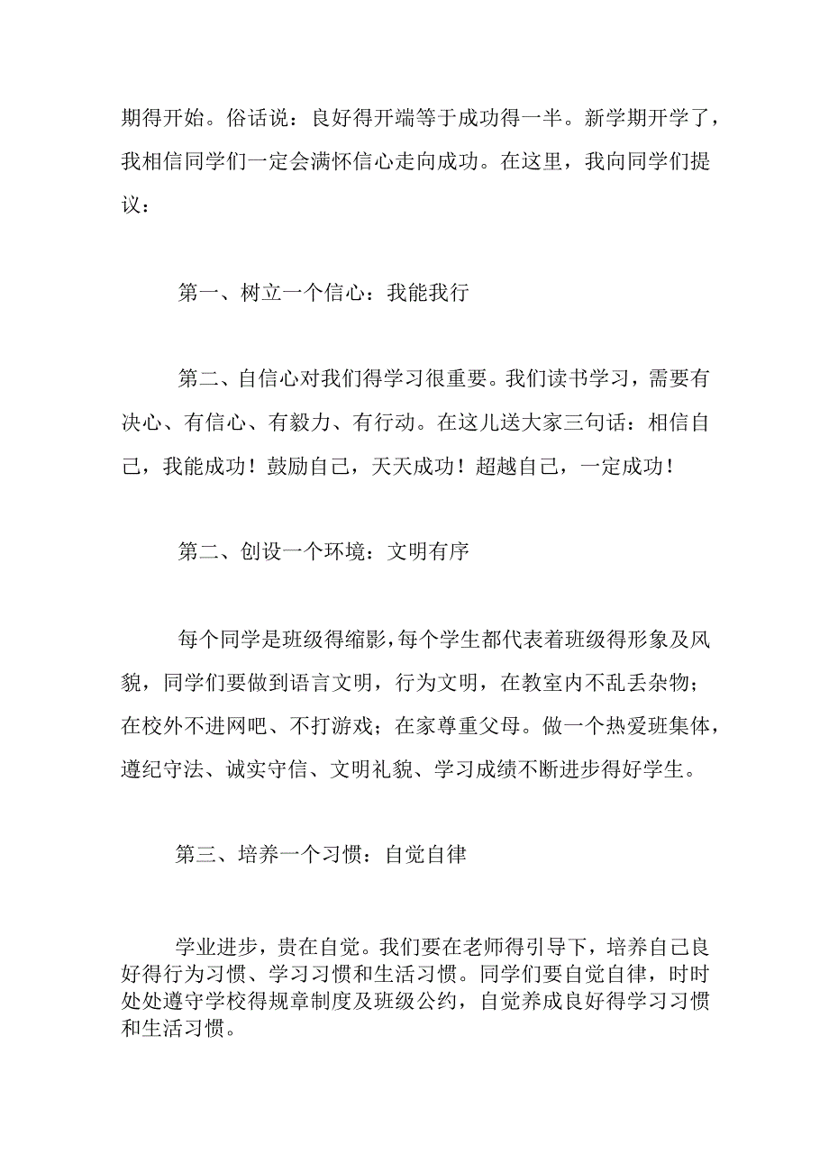 班主任会议开场白.docx_第2页