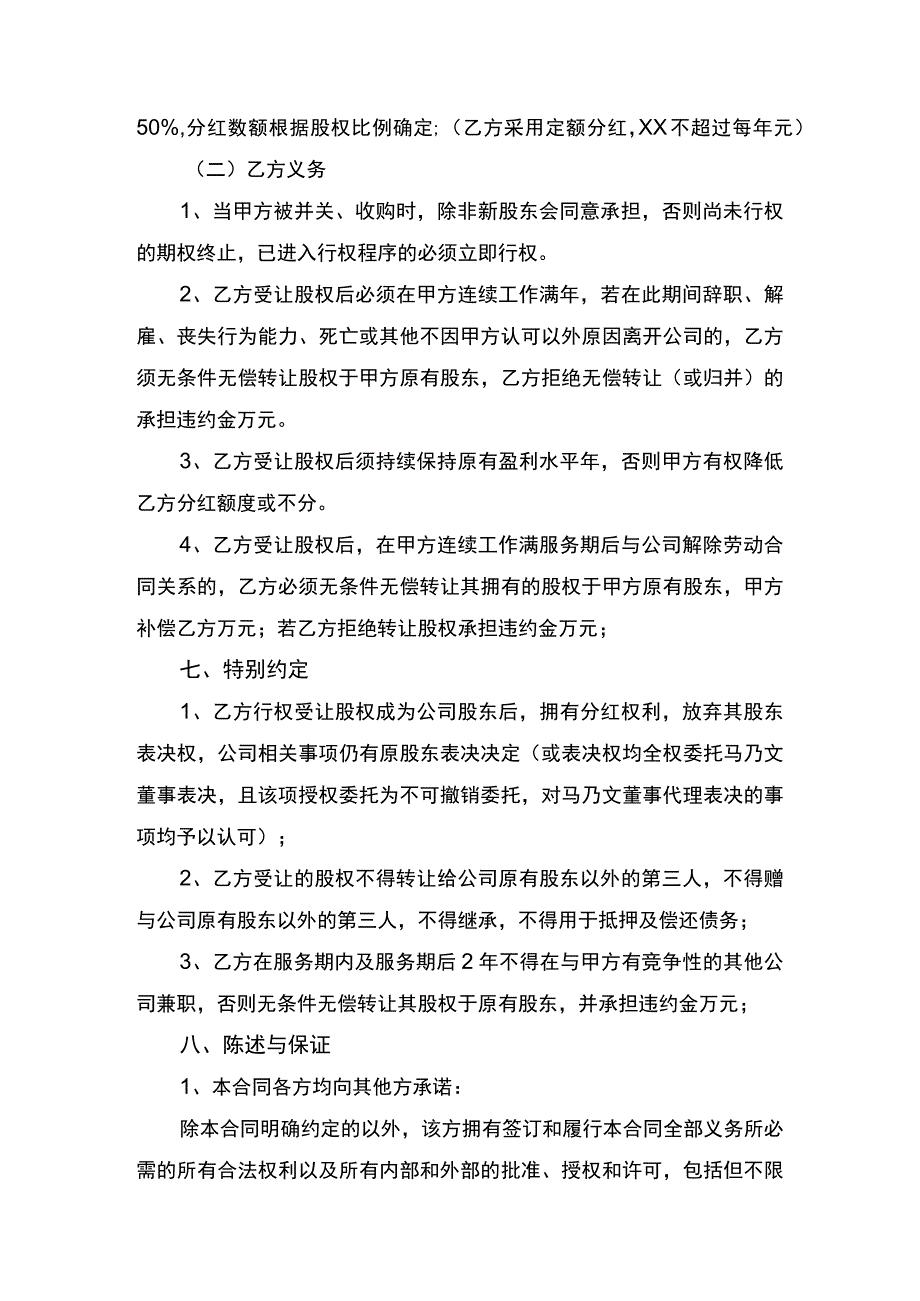 股权期权激励协议书.docx_第3页