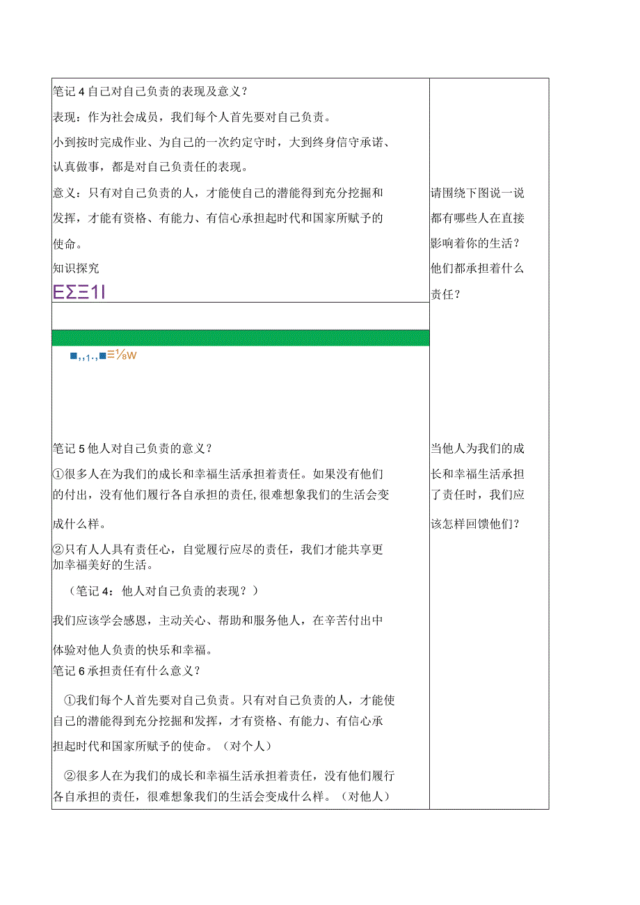 部编版道德与法治八年级上册第三单元 勇担社会责任 单元教案.docx_第3页