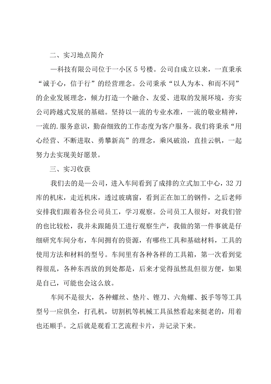 车间实习生工作总结范文（3篇）.docx_第2页