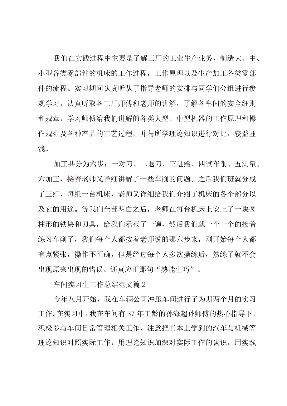 车间实习生工作总结范文（3篇）.docx_第3页