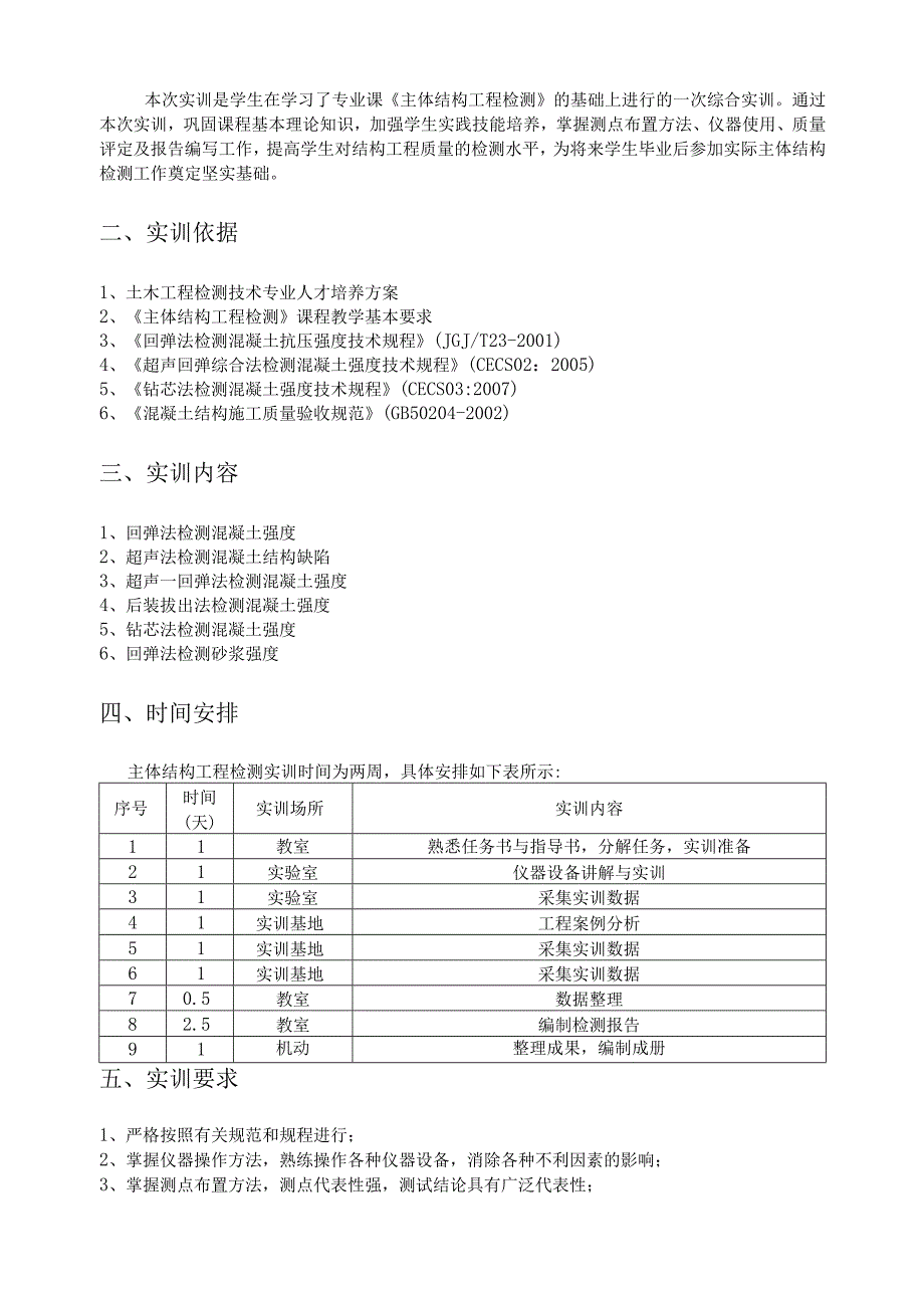 结构工程检测综合实训任务书与指导书1(1).docx_第2页