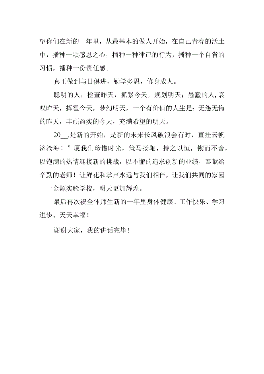 关于庆元旦国旗下的讲话稿.docx_第2页