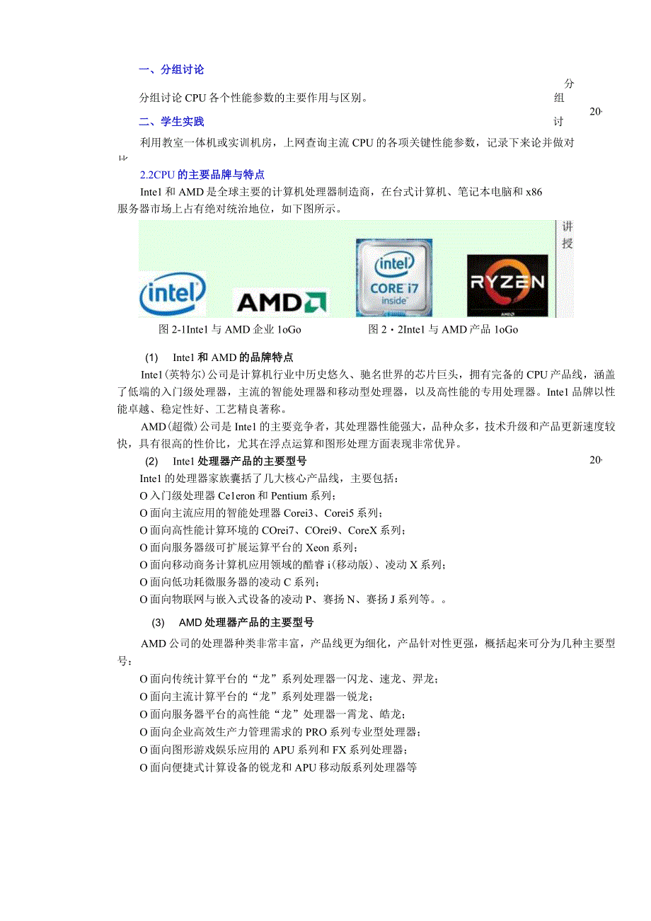 计算机组装与维护（第2版） 教案 第2章 认识和选购CPU散热器.docx_第3页