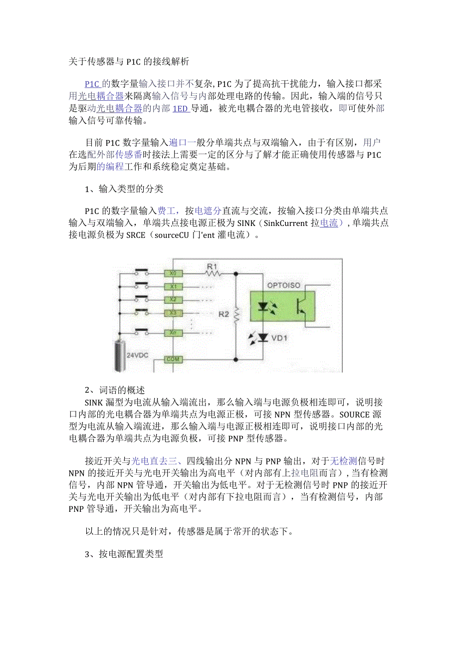 关于传感器与PLC的接线解析.docx_第1页