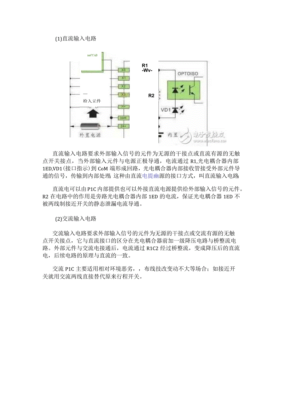 关于传感器与PLC的接线解析.docx_第2页