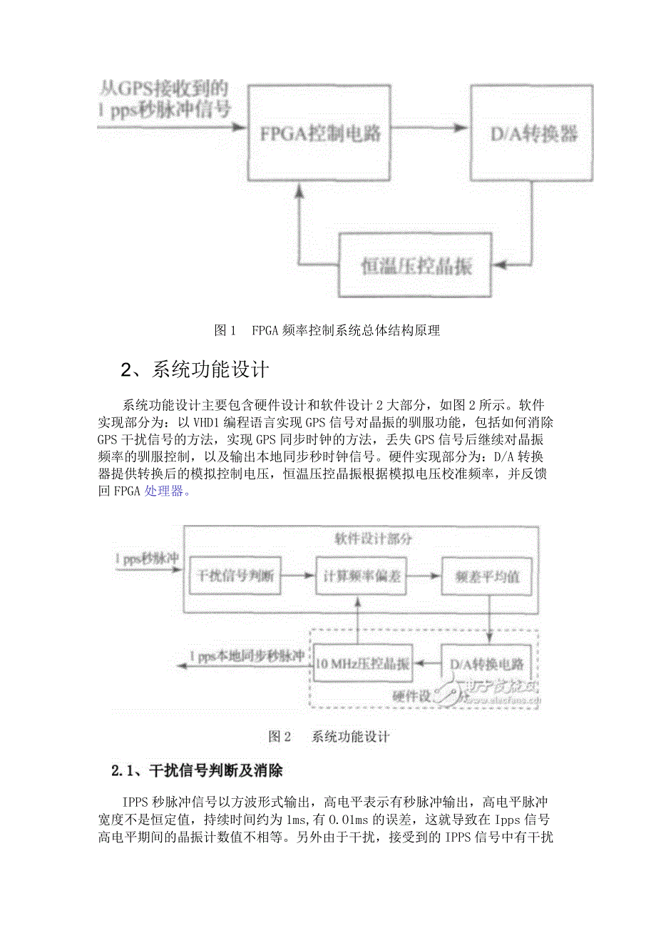 基于FPGA的压控晶振同步频率控制系统的研究与设计.docx_第2页