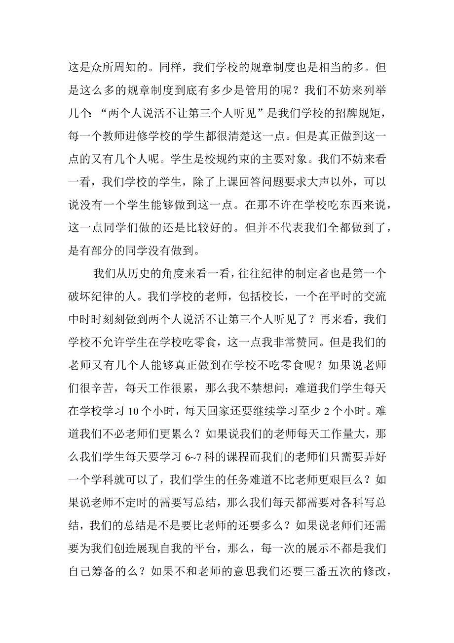 大学生国旗下的讲话稿.docx_第2页