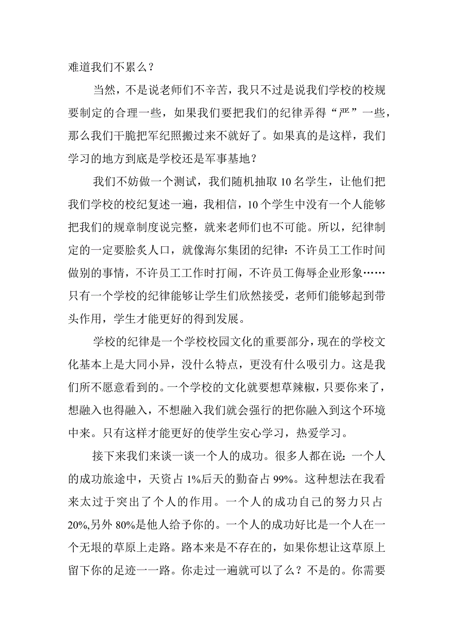 大学生国旗下的讲话稿.docx_第3页