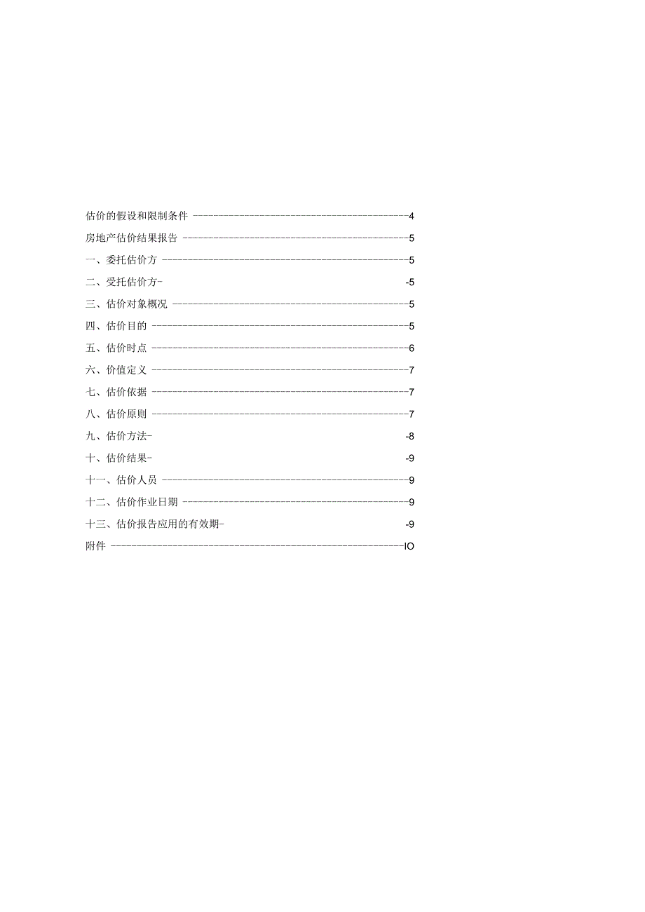 北京房产评估报告.docx_第2页