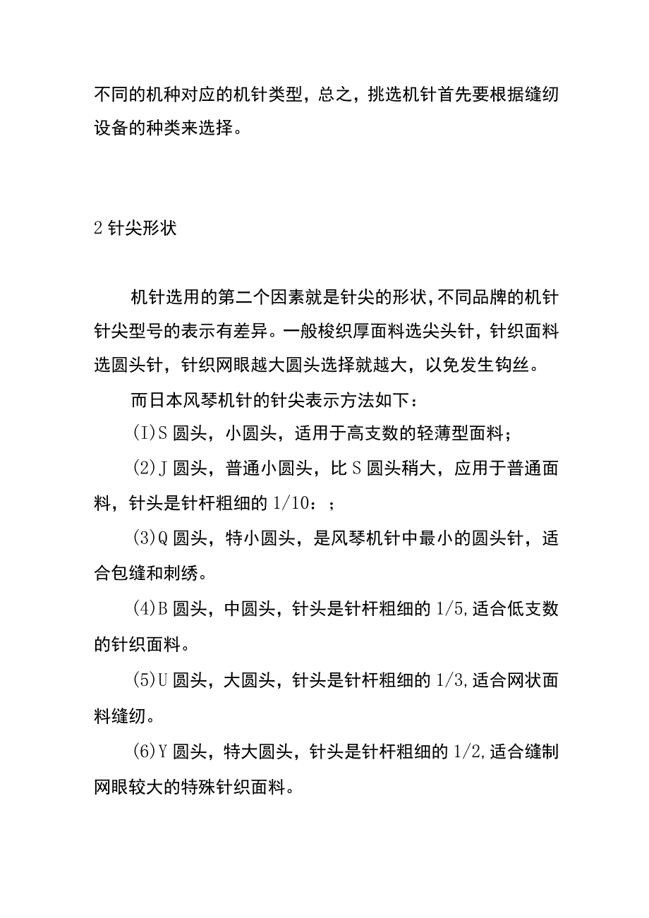 服装厂缝纫机针的选择.docx_第2页