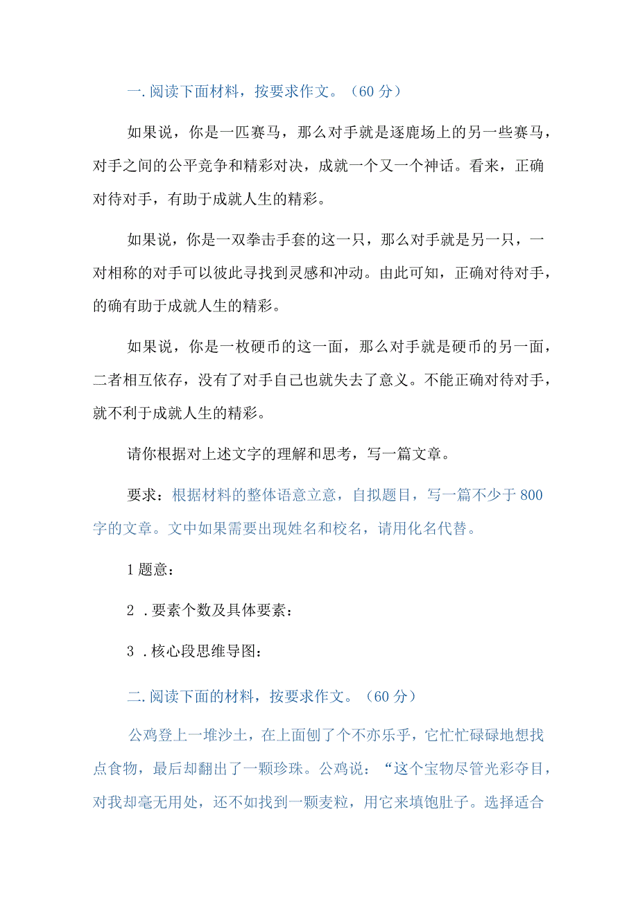 材料作文审题立意训练题.docx_第2页