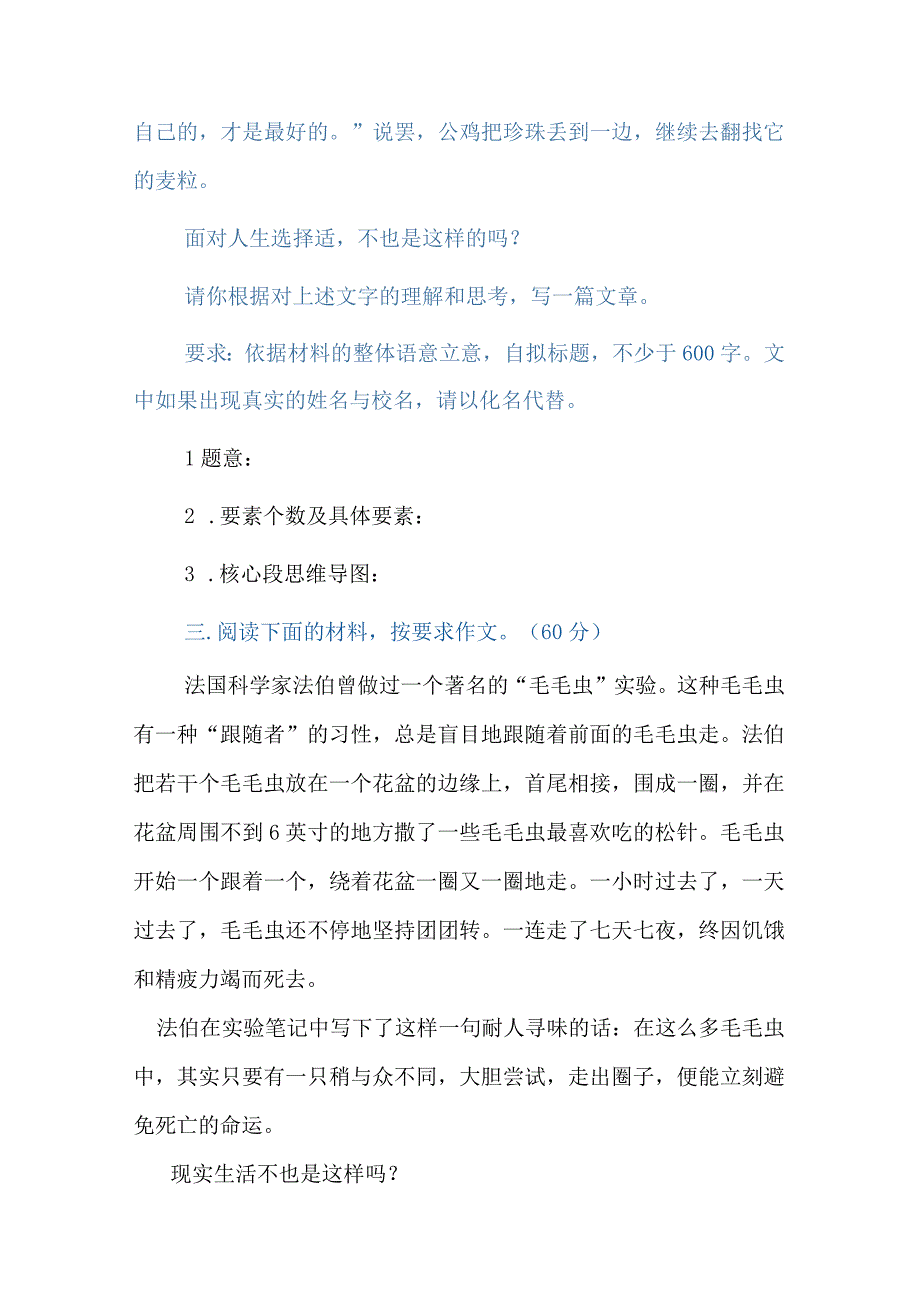 材料作文审题立意训练题.docx_第3页