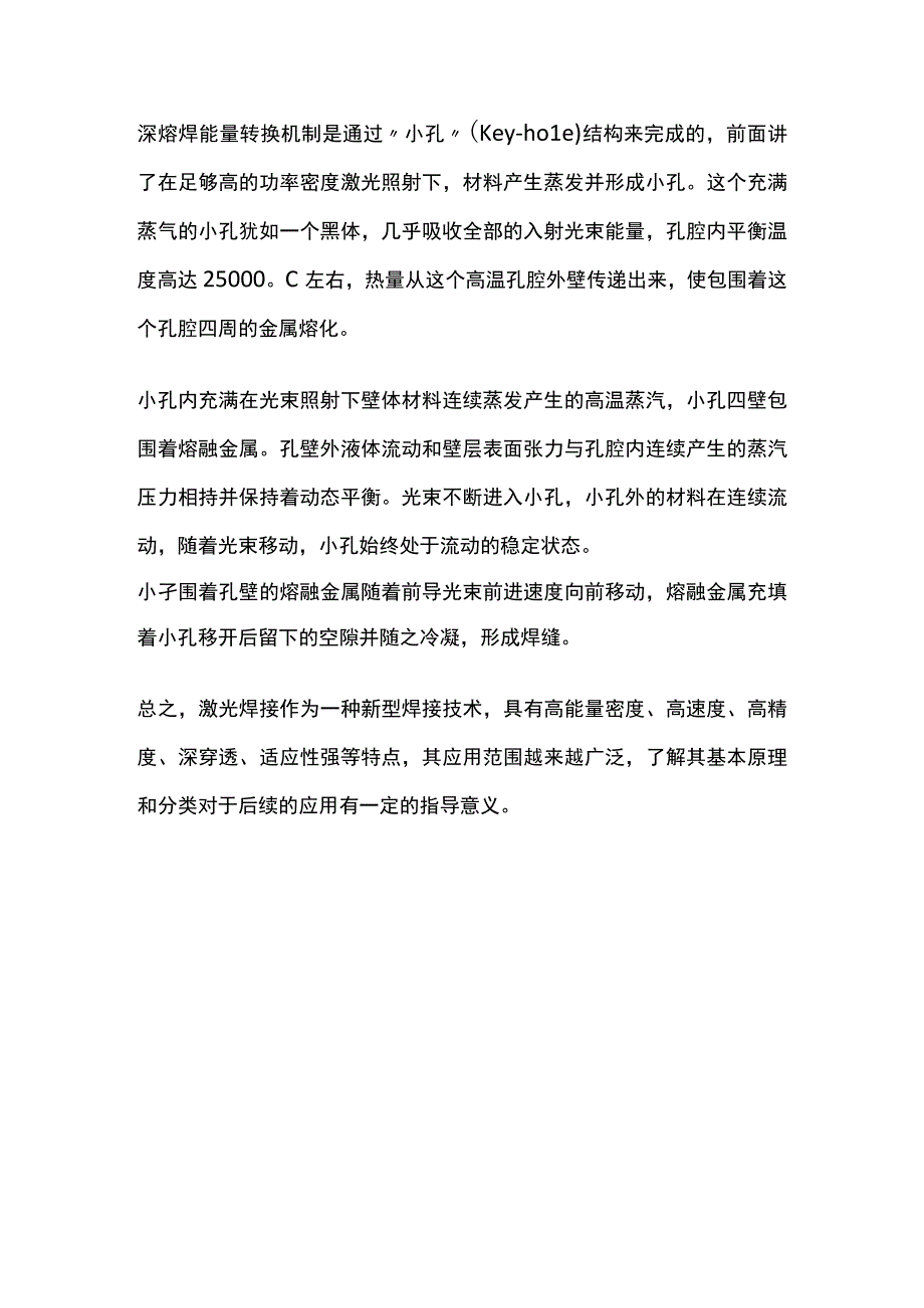 激光焊的基本原理及其分类.docx_第3页