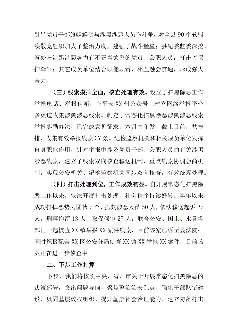 常态化扫黑除恶汇报材料.docx_第3页