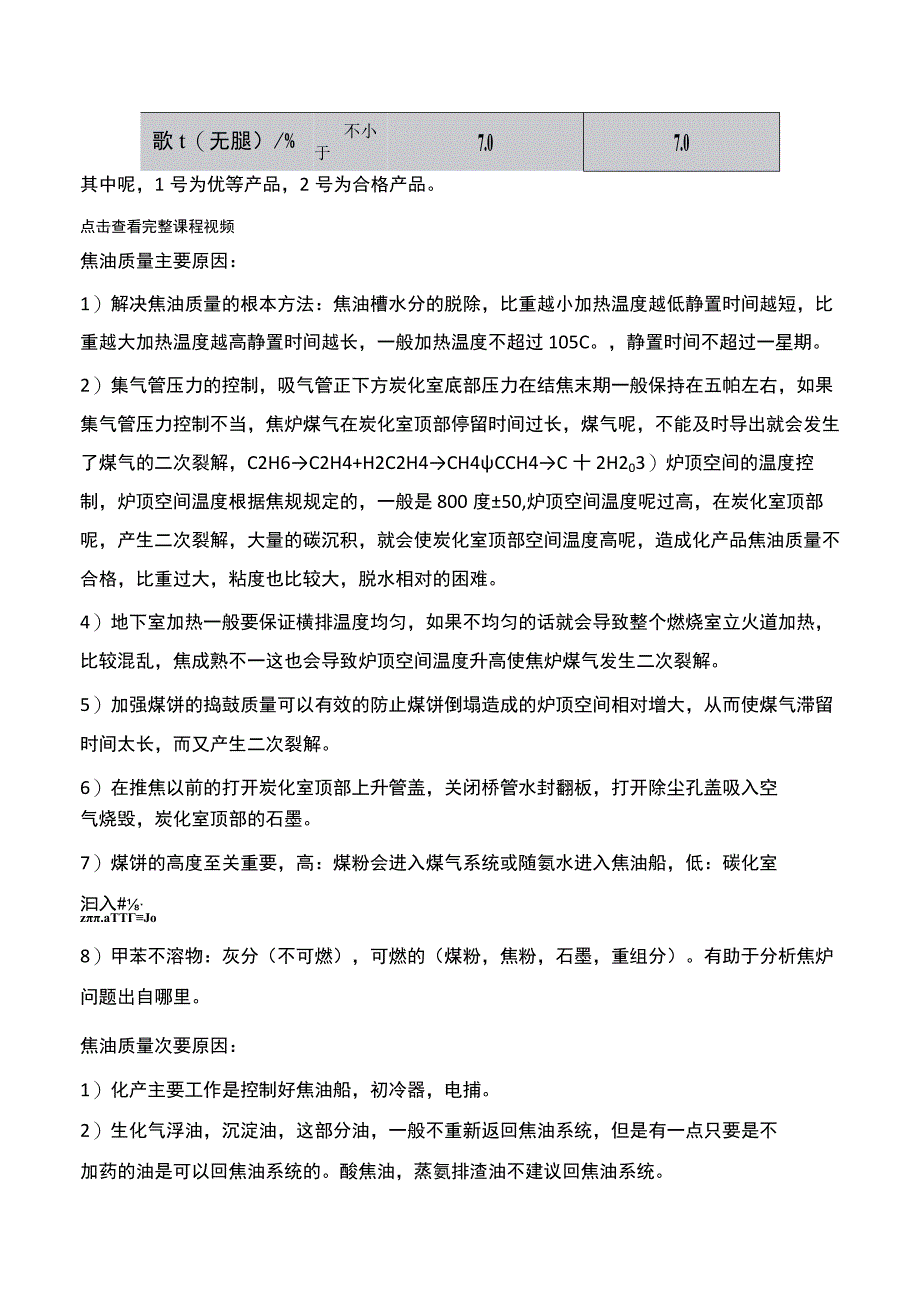 焦化行业化产车间常见问题.docx_第2页