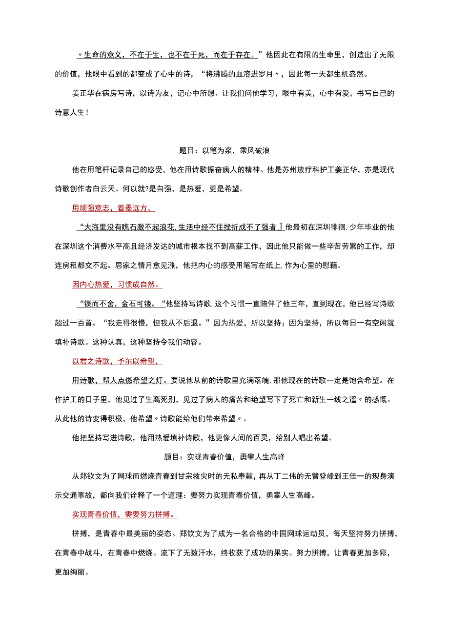 跟着时评学写作：2023年9月9日新闻周刊观后感汇编.docx_第3页