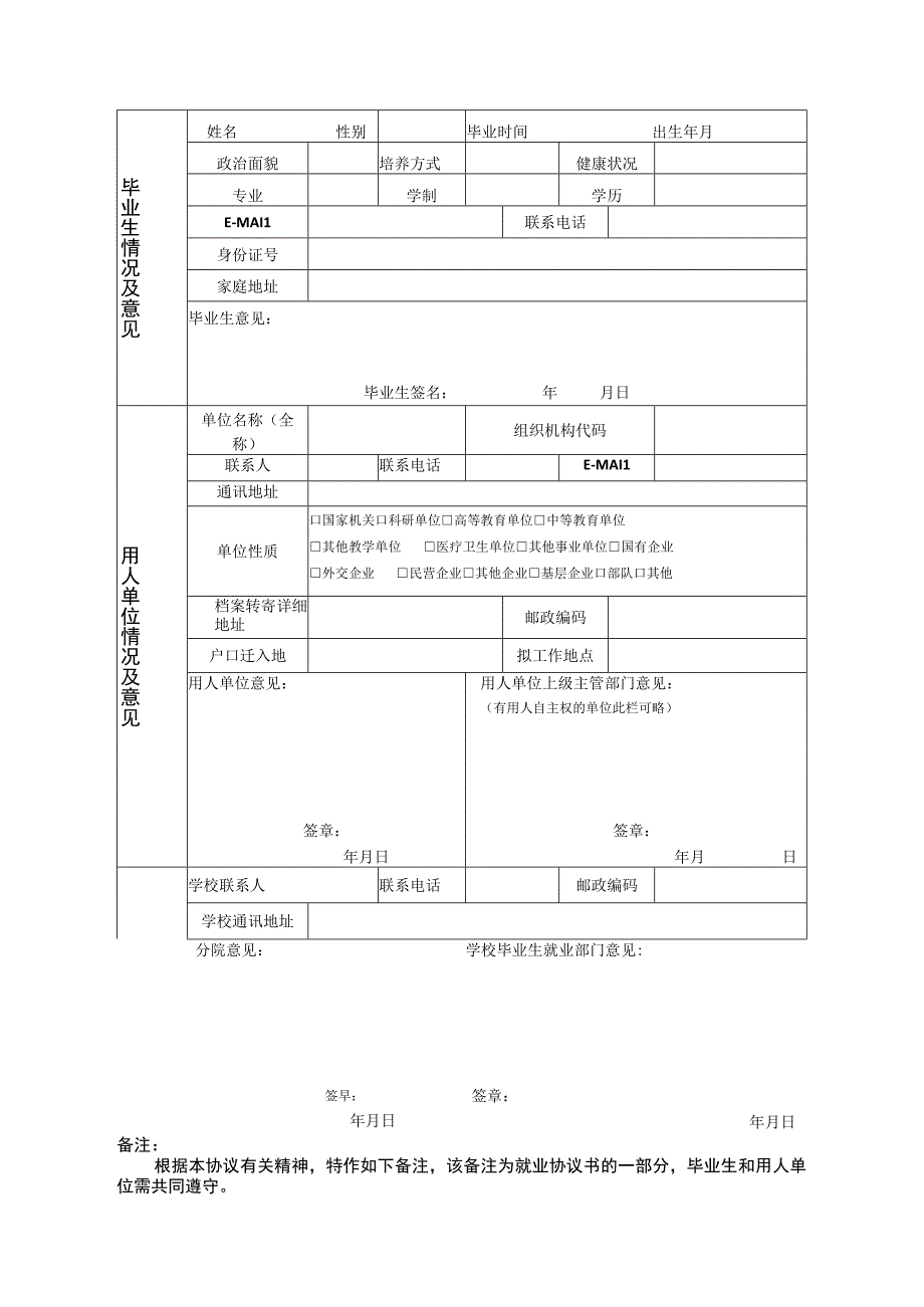 贵州省普通高等学校毕业生就业协议书.docx_第3页