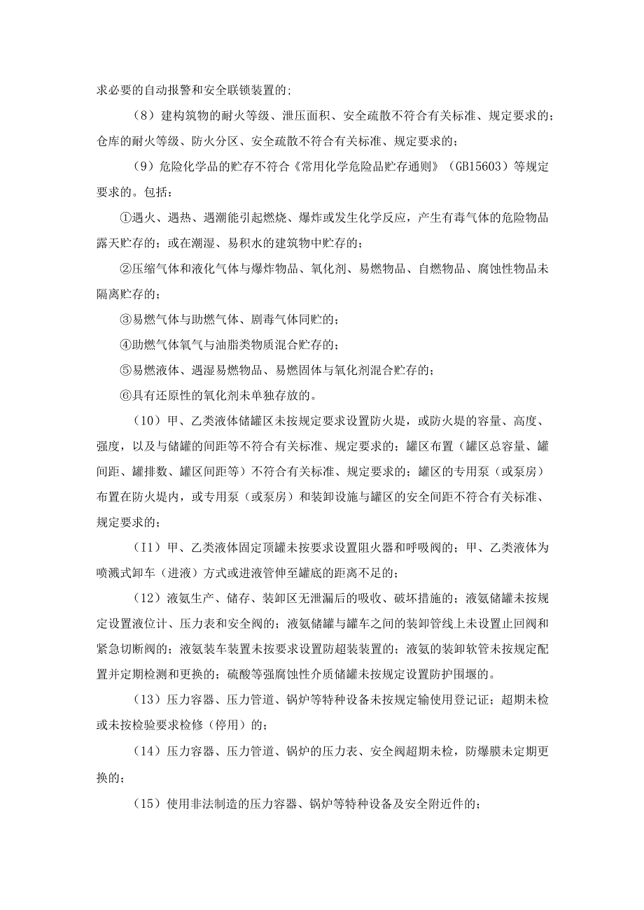 安全生产事故隐患排查管理制度.docx_第3页