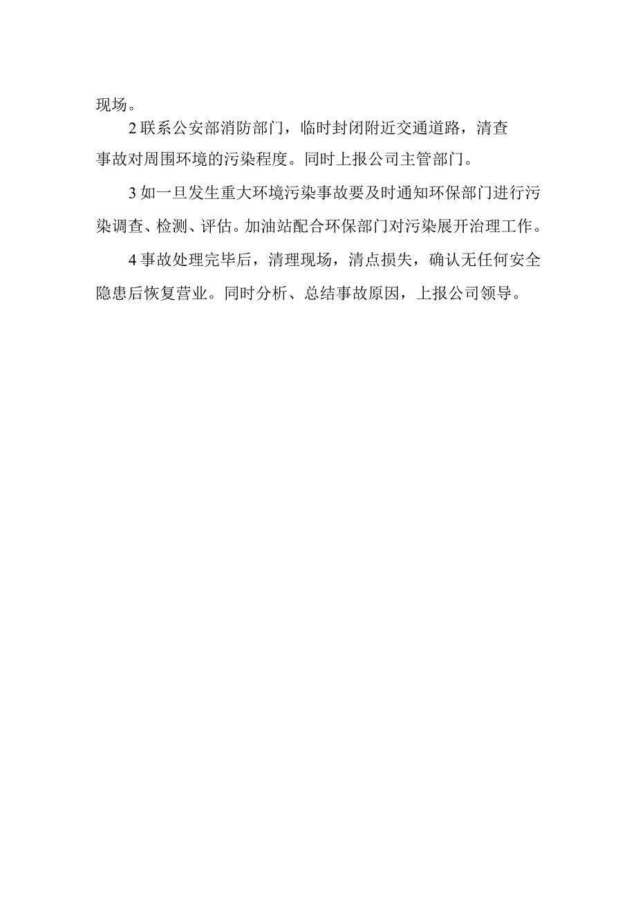 加油站春节应急预案5.docx_第3页