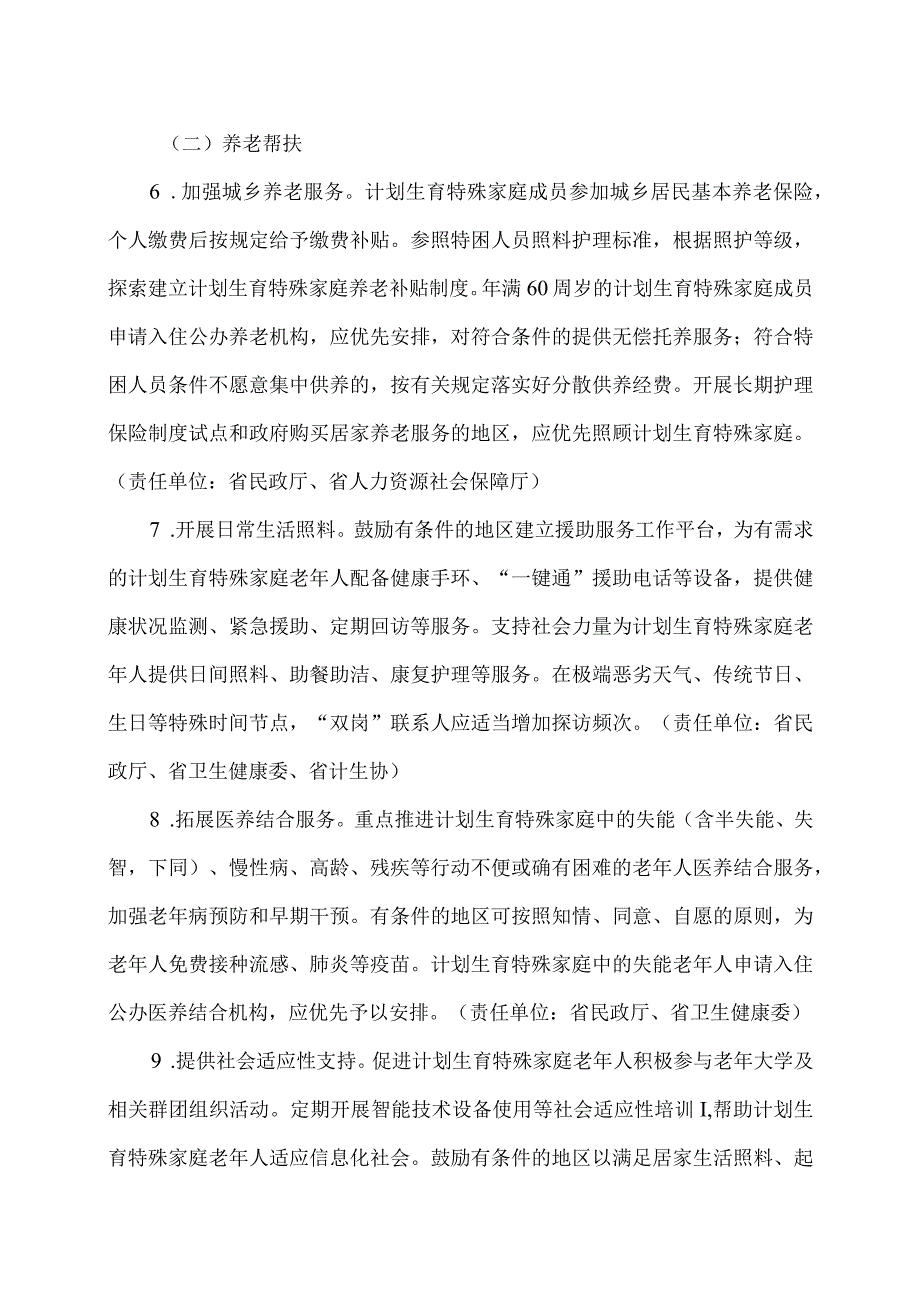 湖南省关于建立健全计划生育特殊家庭全方位帮扶保障制度的通知（2023年）.docx_第3页