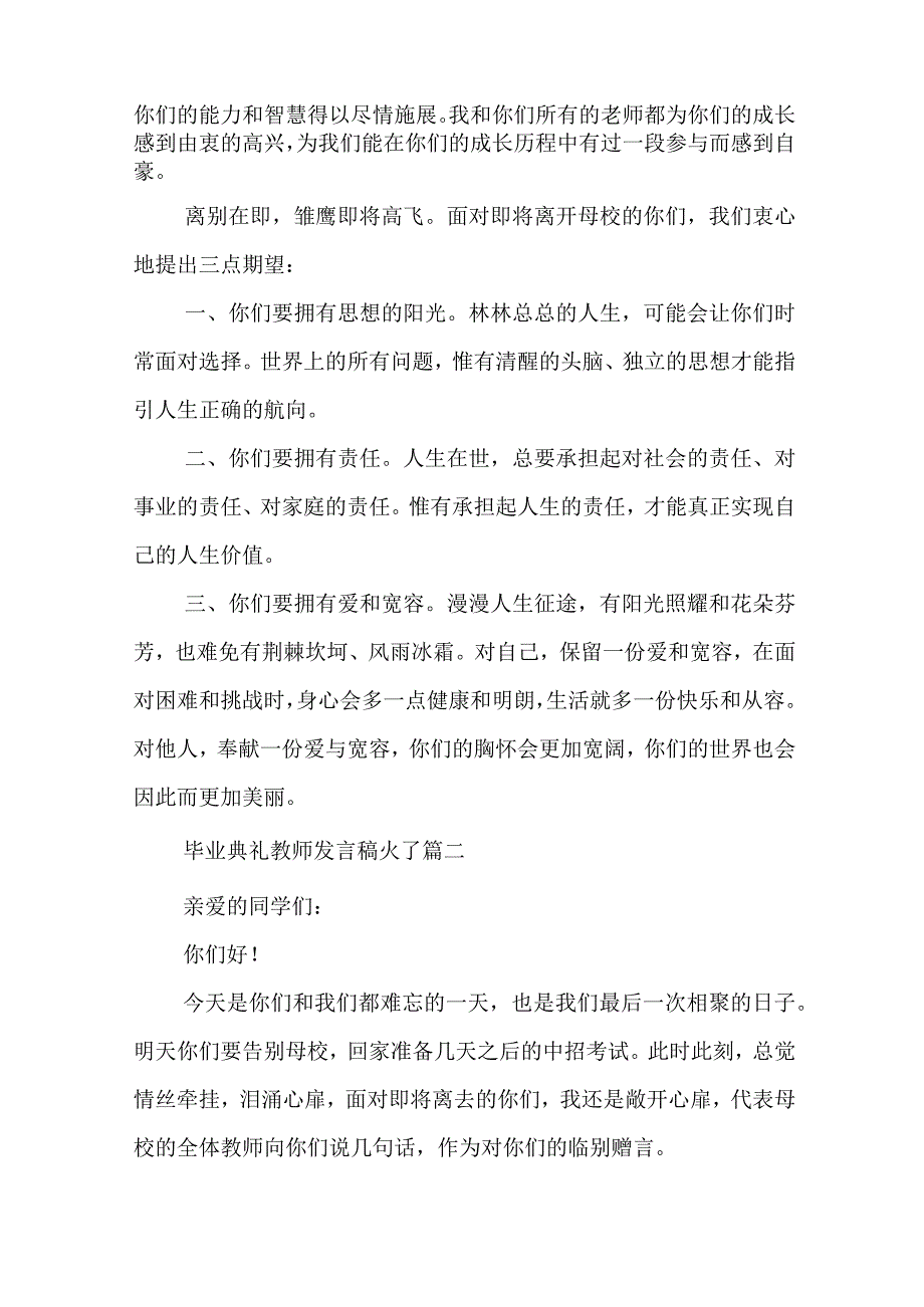 毕业典礼教师发言稿火了(6篇).docx_第2页