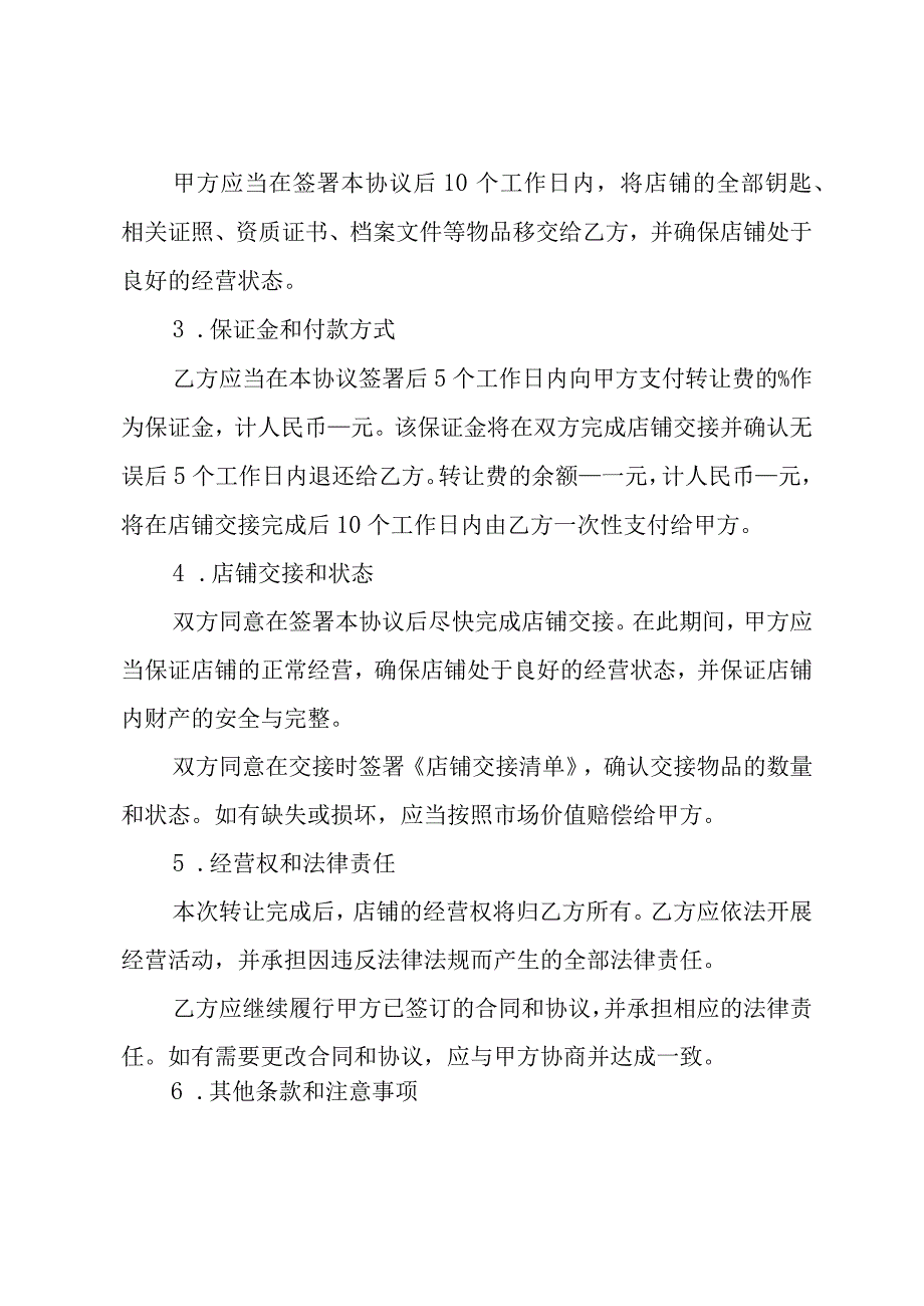 店面转让协议.docx_第2页