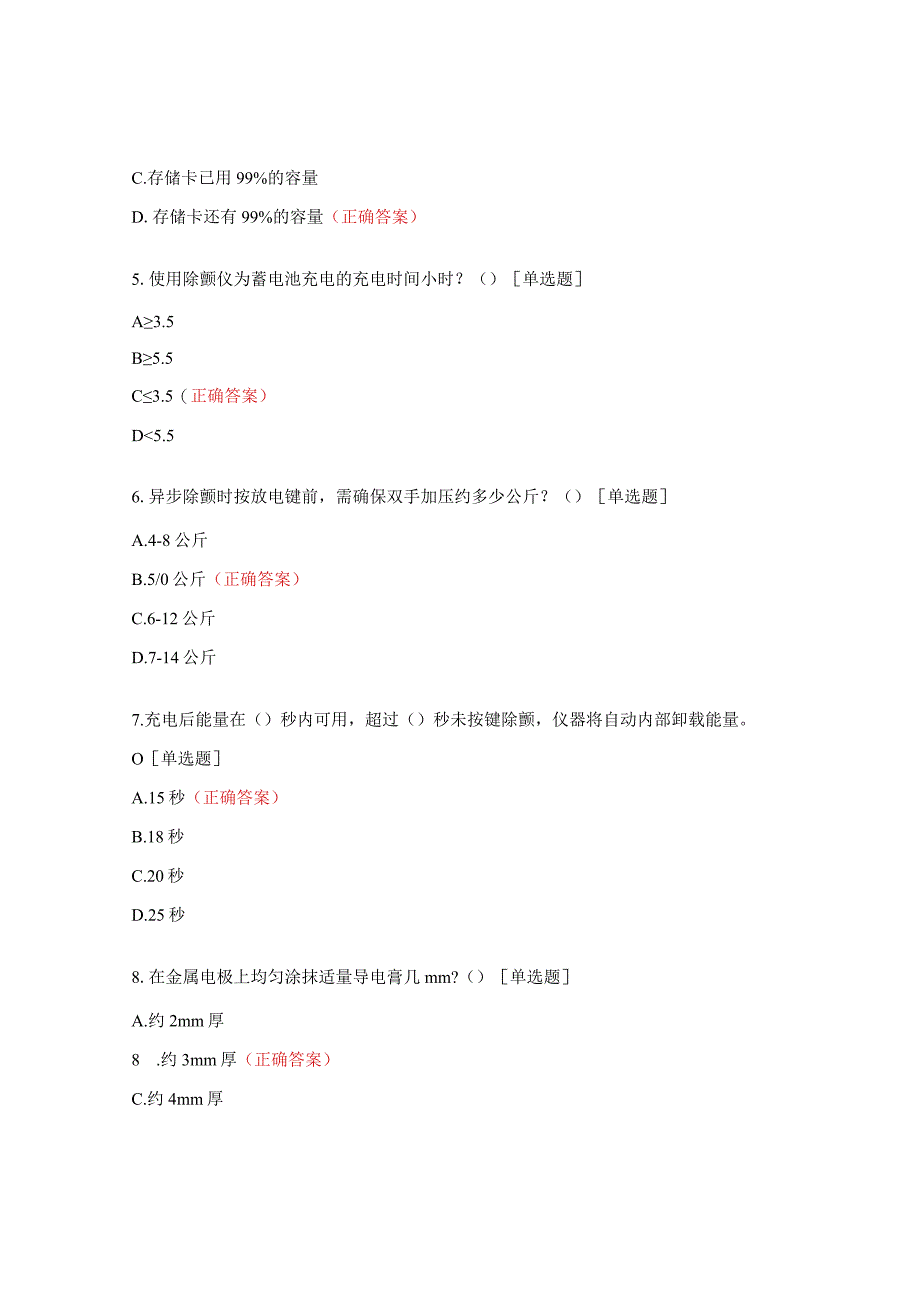 除颤仪基础知识试题及答案.docx_第2页