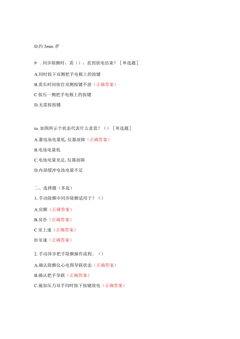 除颤仪基础知识试题及答案.docx_第3页