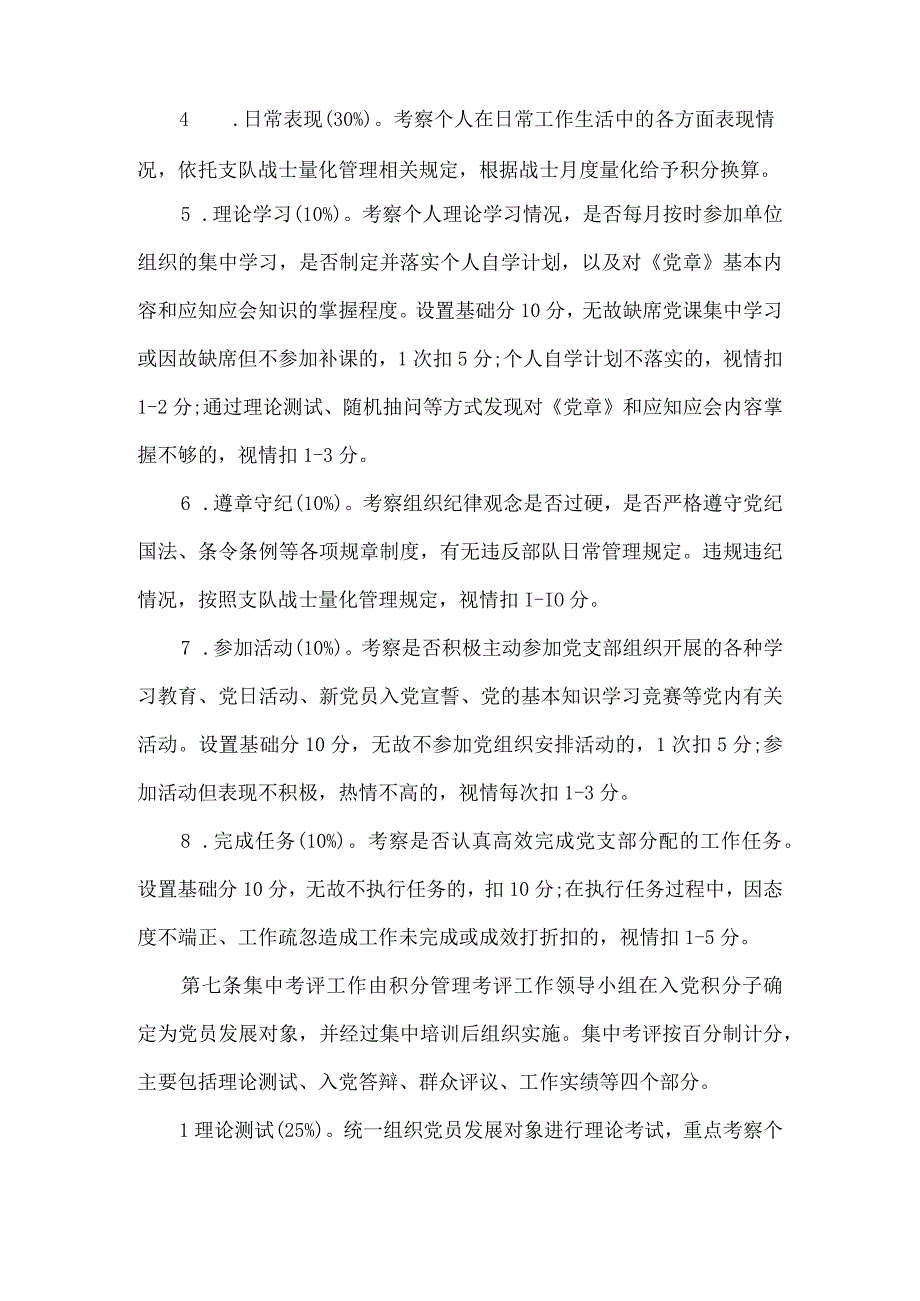 发展党员积分管理办法范文.docx_第3页