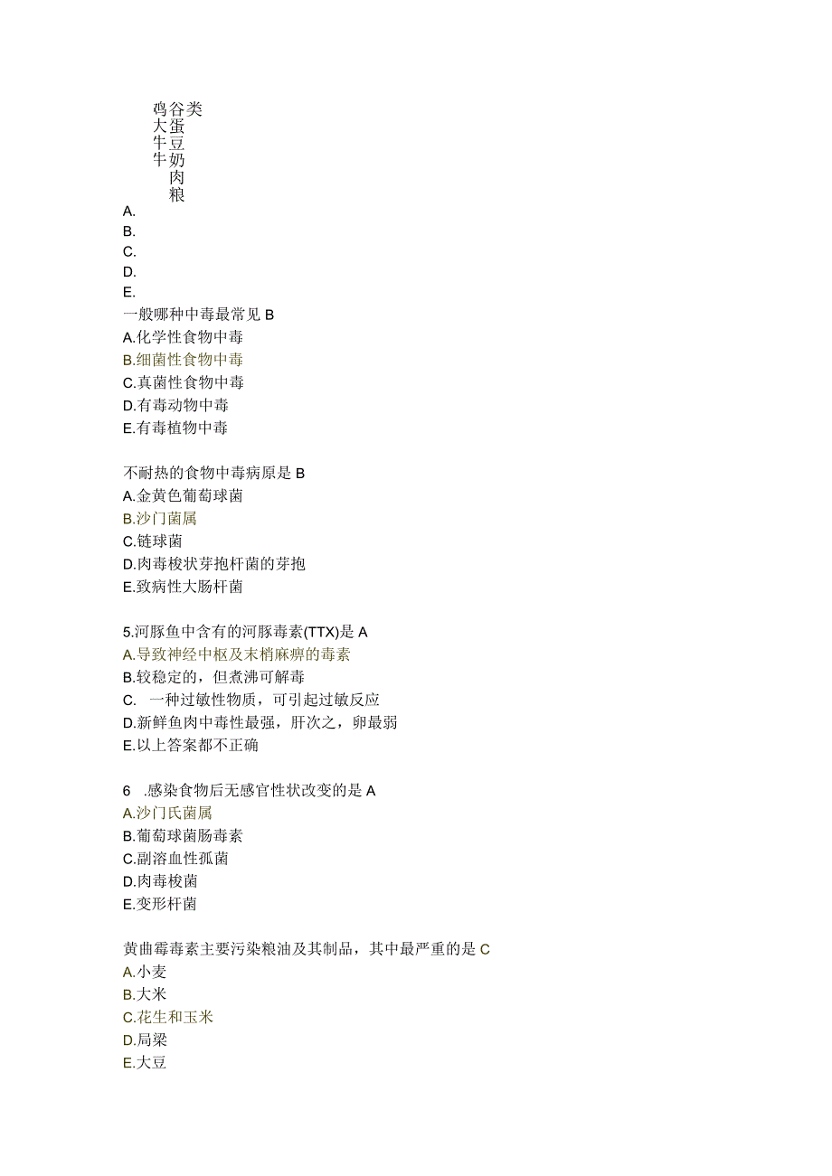 护理专业卫生学考试重点知识.docx_第2页