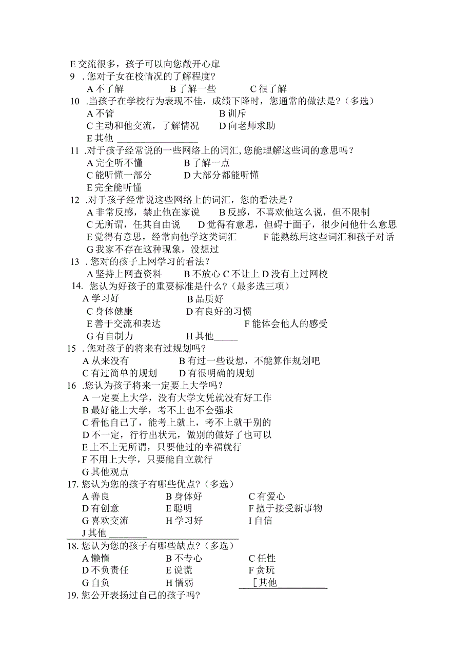 家长教育问卷调查.docx_第2页