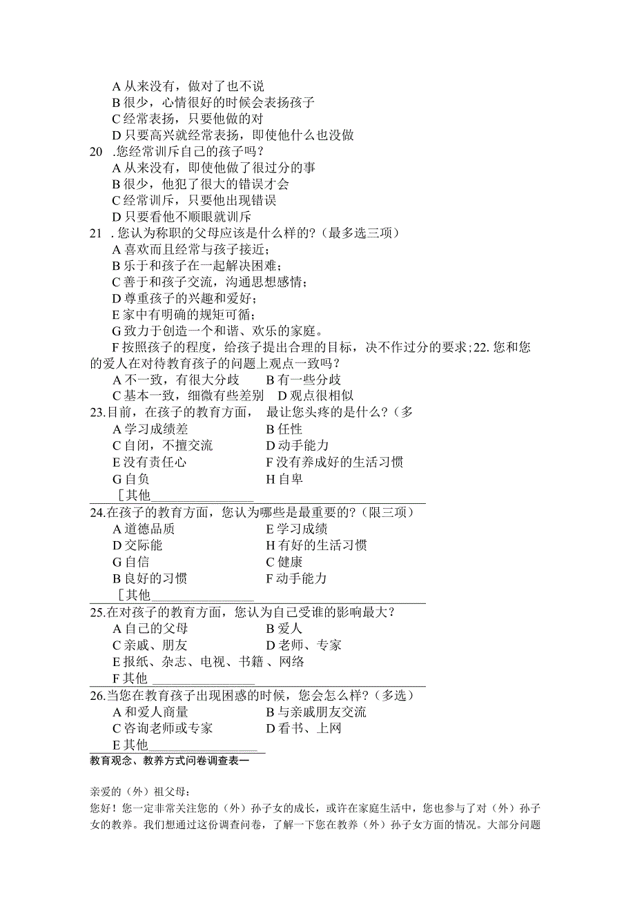 家长教育问卷调查.docx_第3页