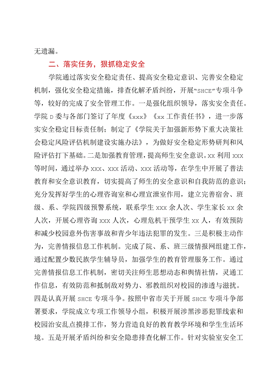 高校2021年安全稳定工作汇报.docx_第2页