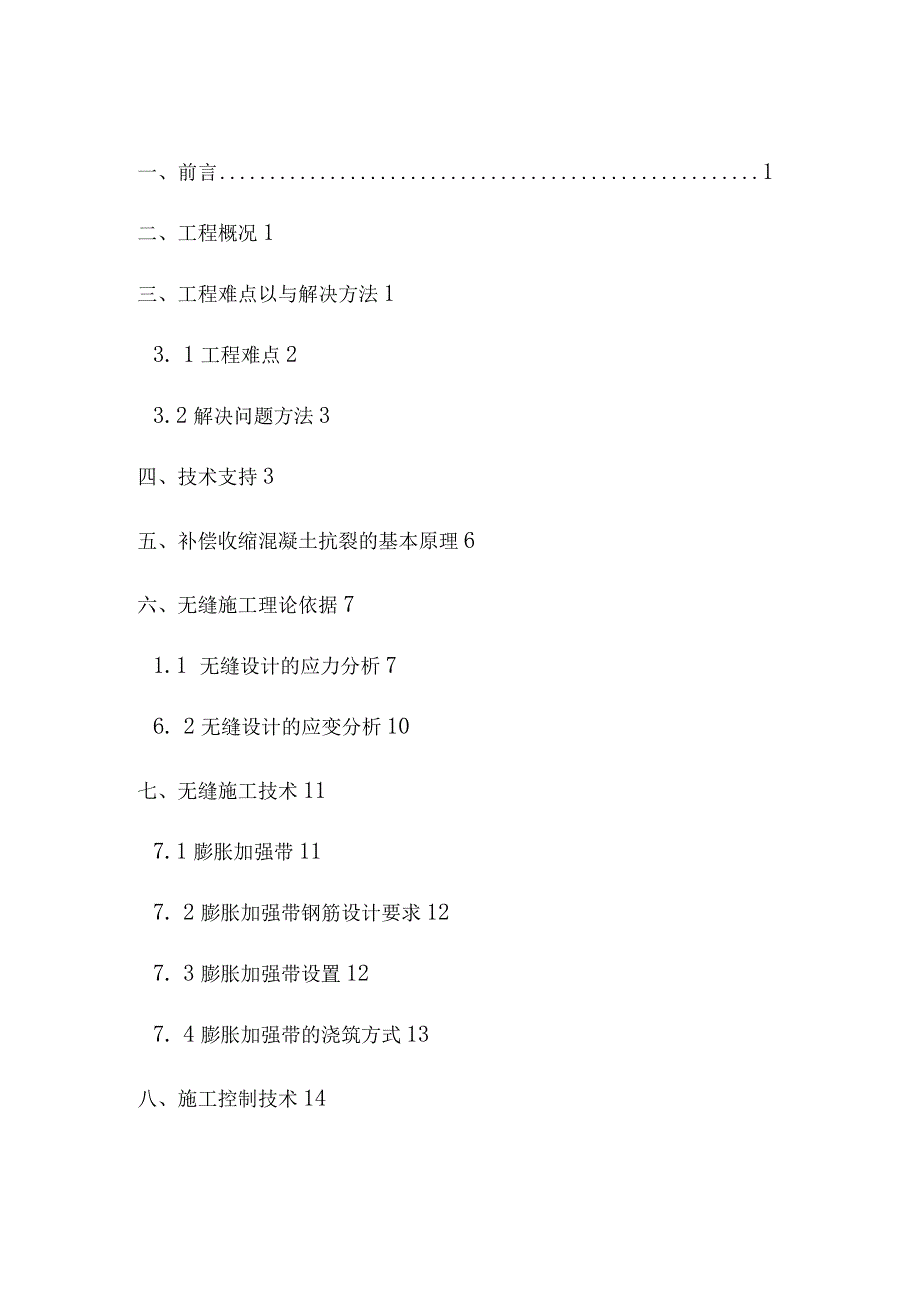 杭政储出超长无缝施工方案.docx_第3页