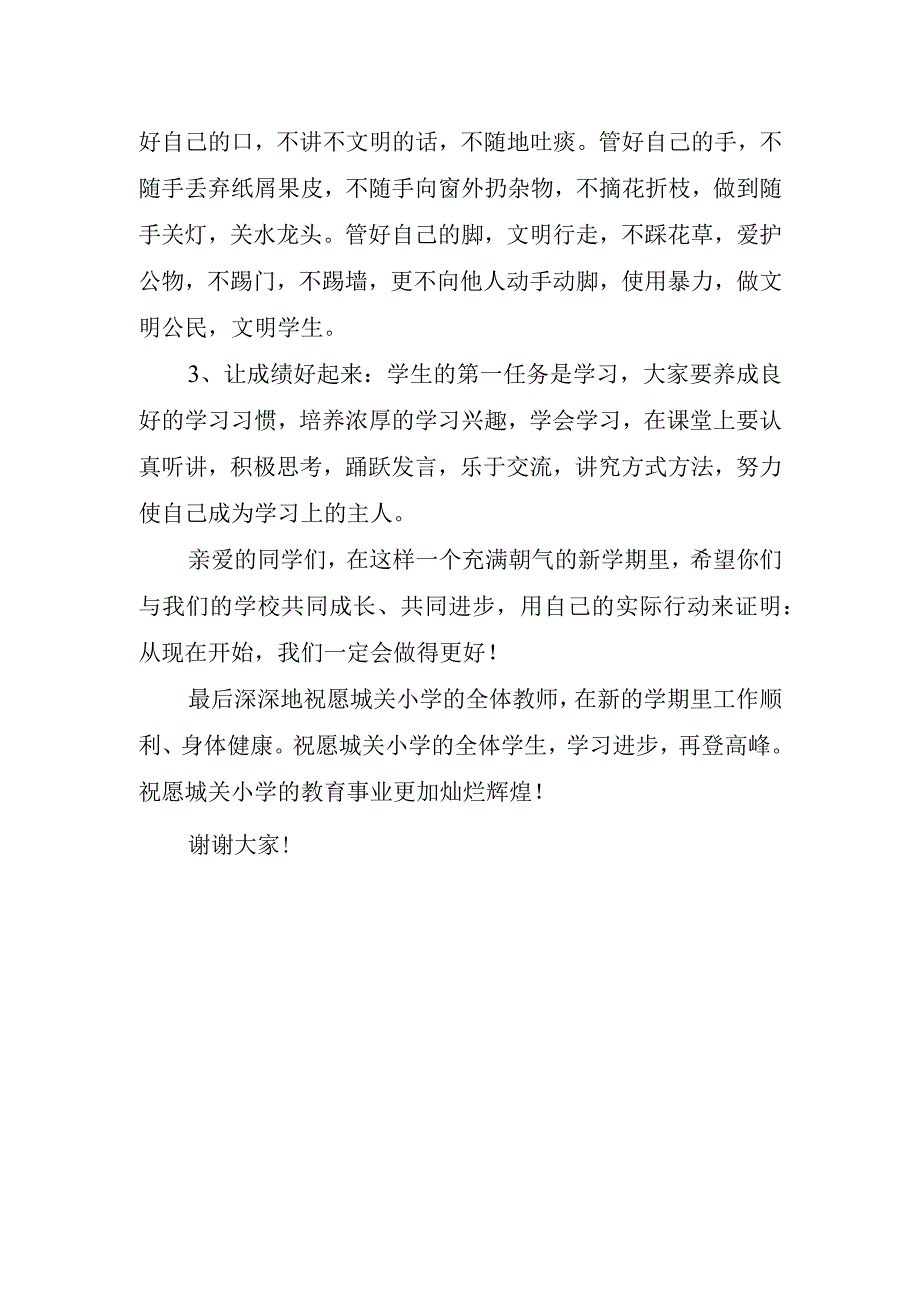 关于新学期教师国旗下的讲话稿.docx_第2页