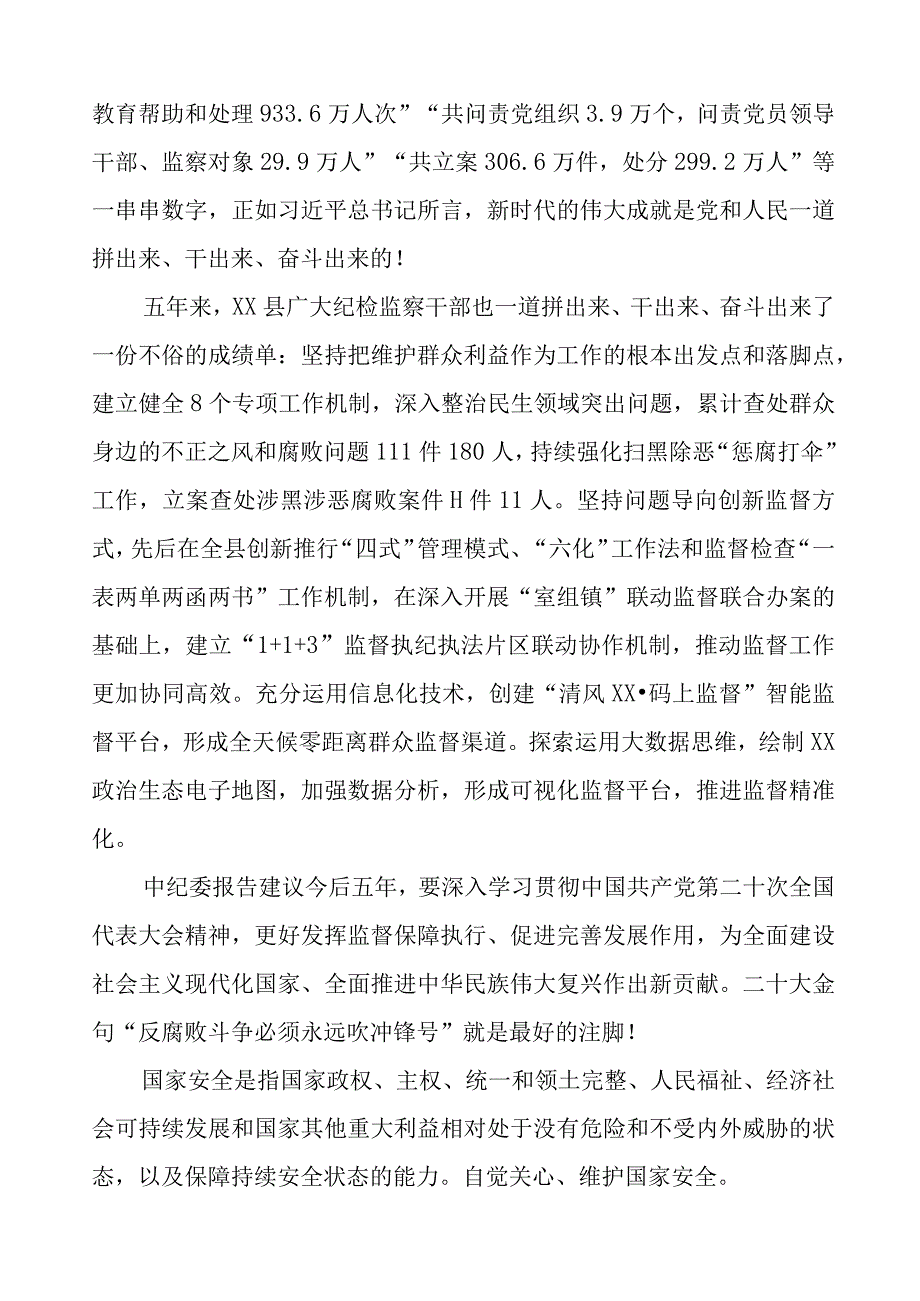 纪检主任深入学习贯彻党的二十大精神心得体会九篇.docx_第2页