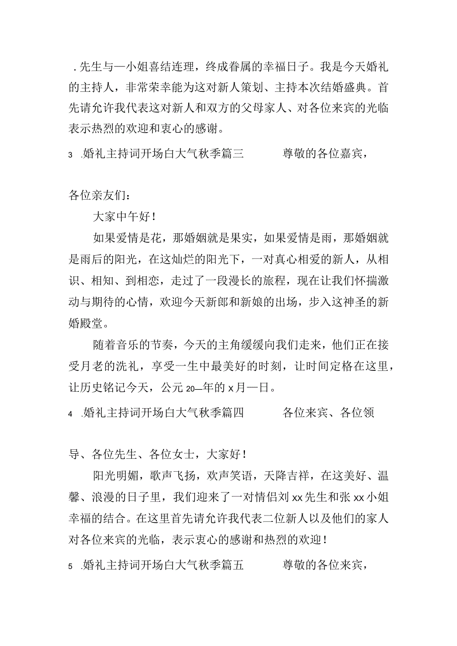 婚礼主持词开场白大气秋季(10篇).docx_第2页