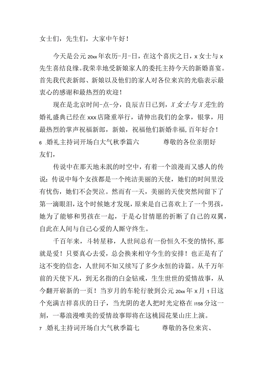 婚礼主持词开场白大气秋季(10篇).docx_第3页