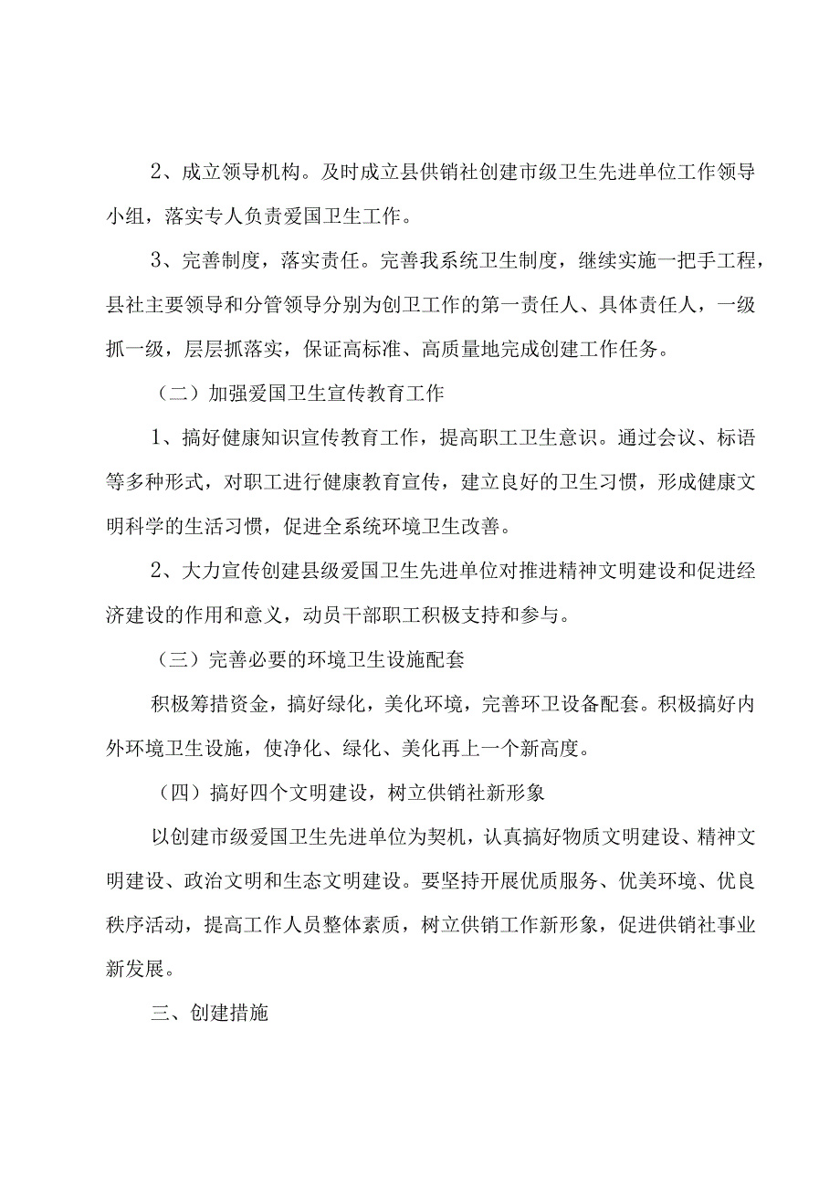 创建卫生先进单位工作计划（5篇）.docx_第2页