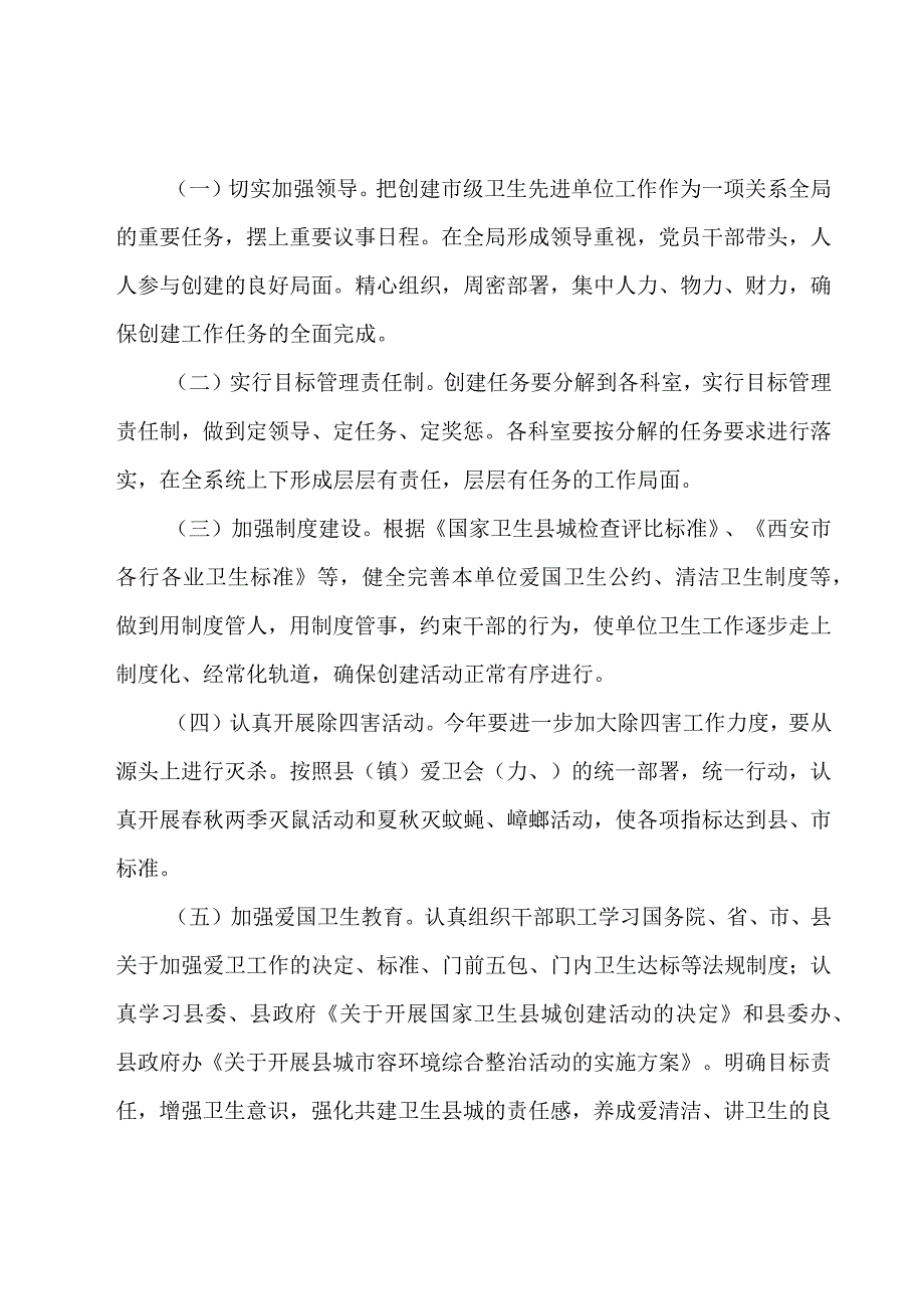 创建卫生先进单位工作计划（5篇）.docx_第3页