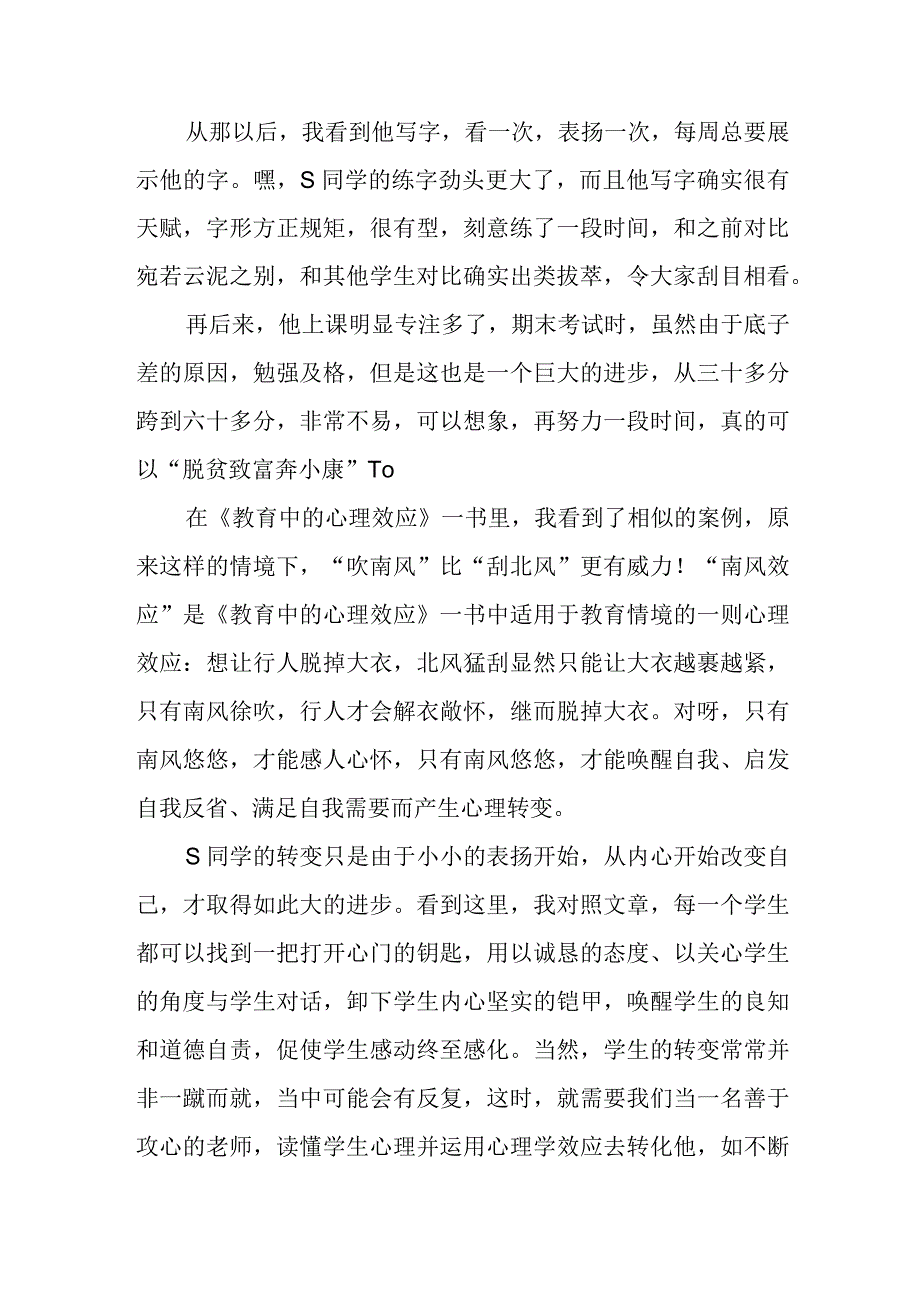 读《教育中的心理效应》有感两篇.docx_第2页