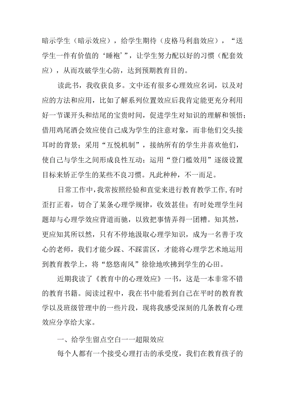 读《教育中的心理效应》有感两篇.docx_第3页