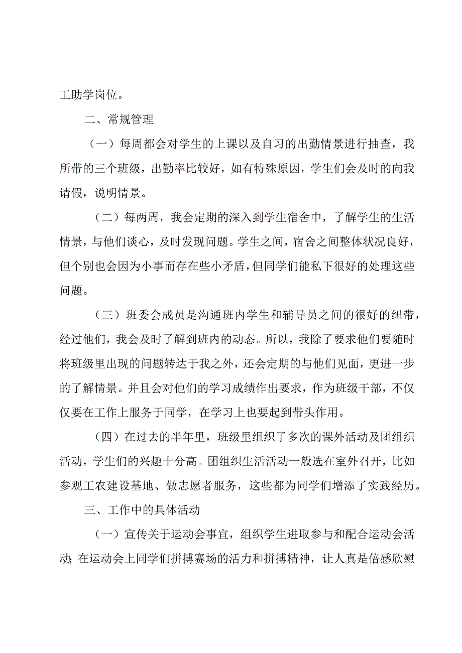 辅导员个人学期工作总结（3篇）.docx_第2页