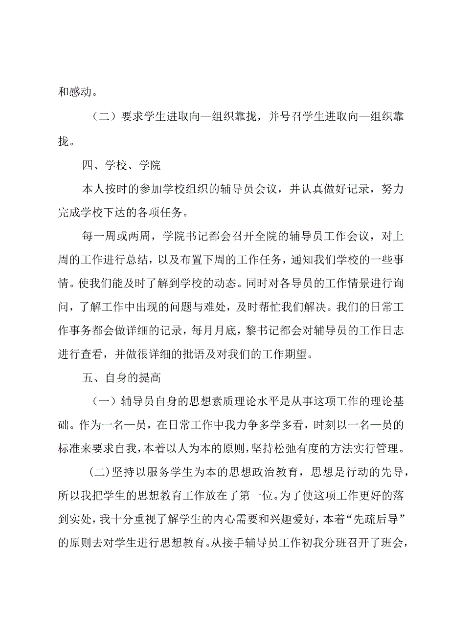 辅导员个人学期工作总结（3篇）.docx_第3页