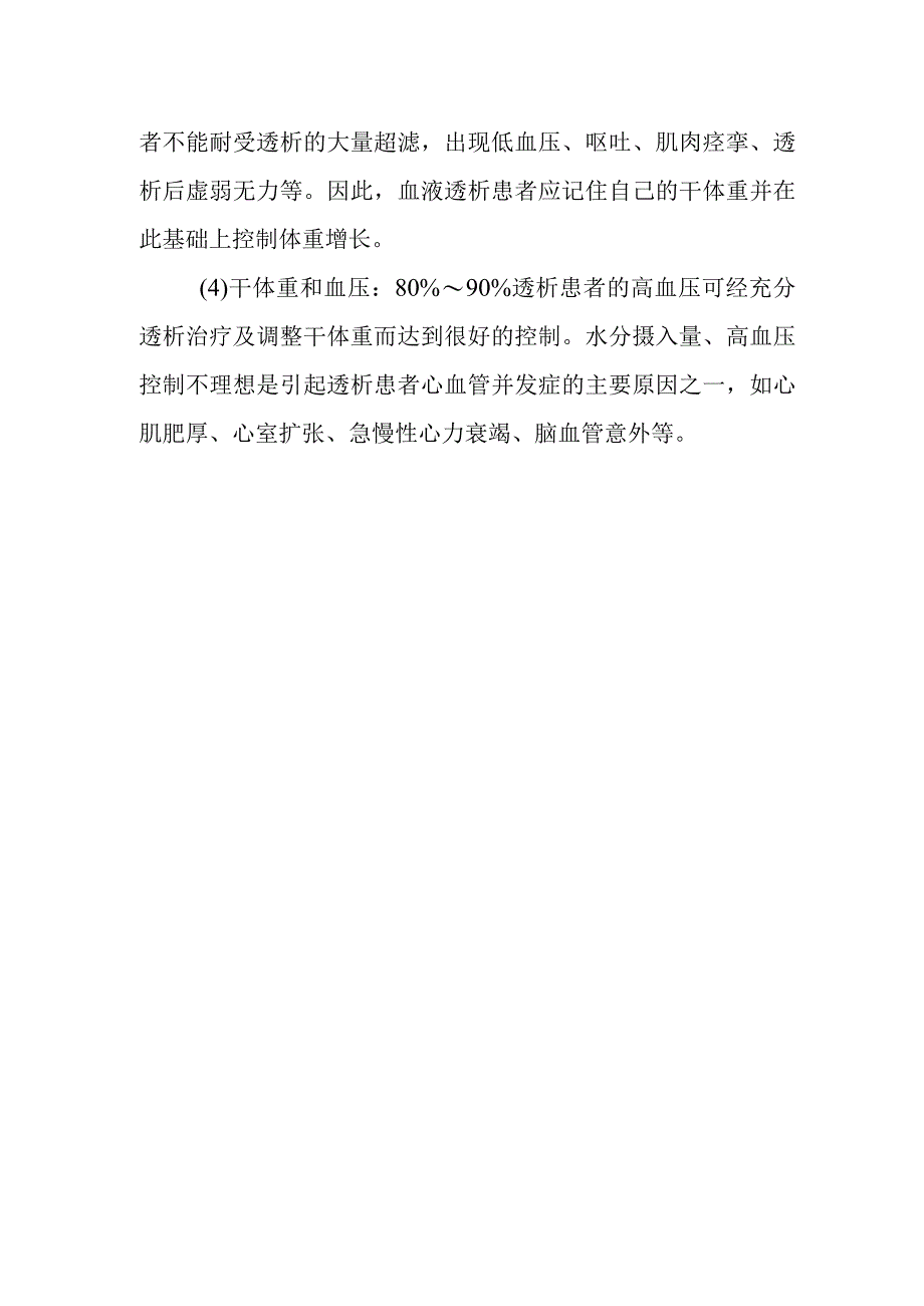 干体重的临床意义有哪些？.docx_第2页