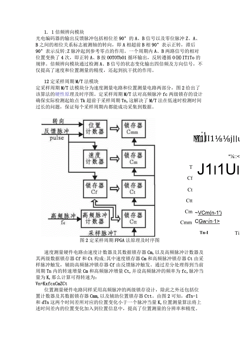 基于FPGA的速度和位置测量板卡的设计与实现.docx_第3页