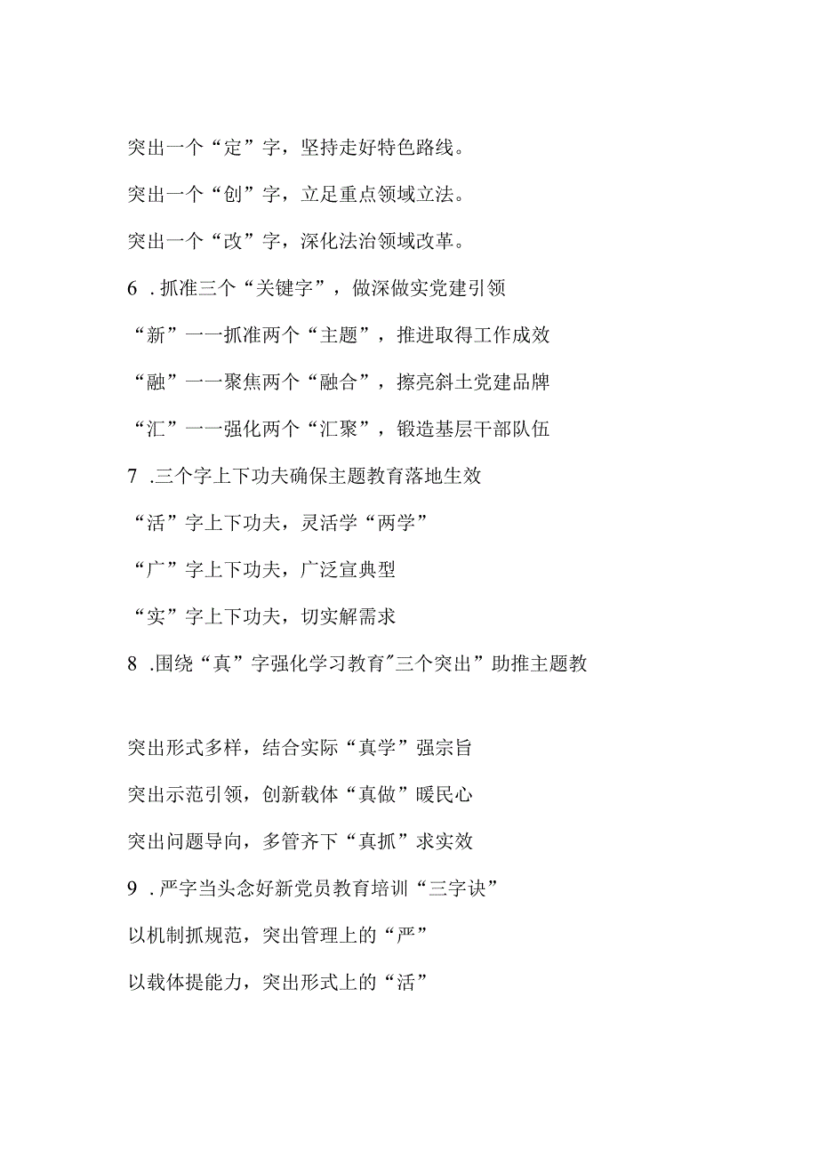 公文写作：单字型写作提纲30例.docx_第2页