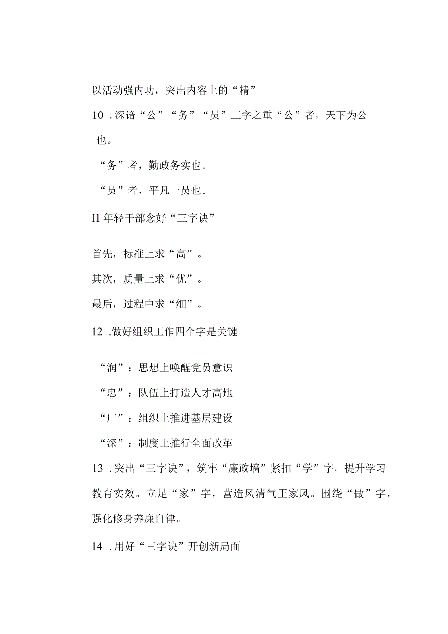 公文写作：单字型写作提纲30例.docx_第3页